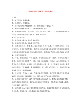 2024年民间“花树节”活动主持词 