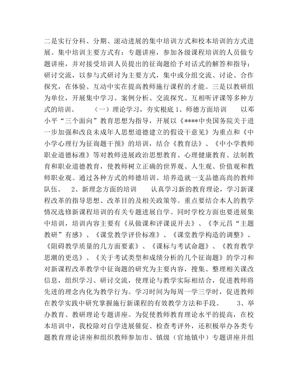 2024年学校校本培训工作参考总结范文 _第2页