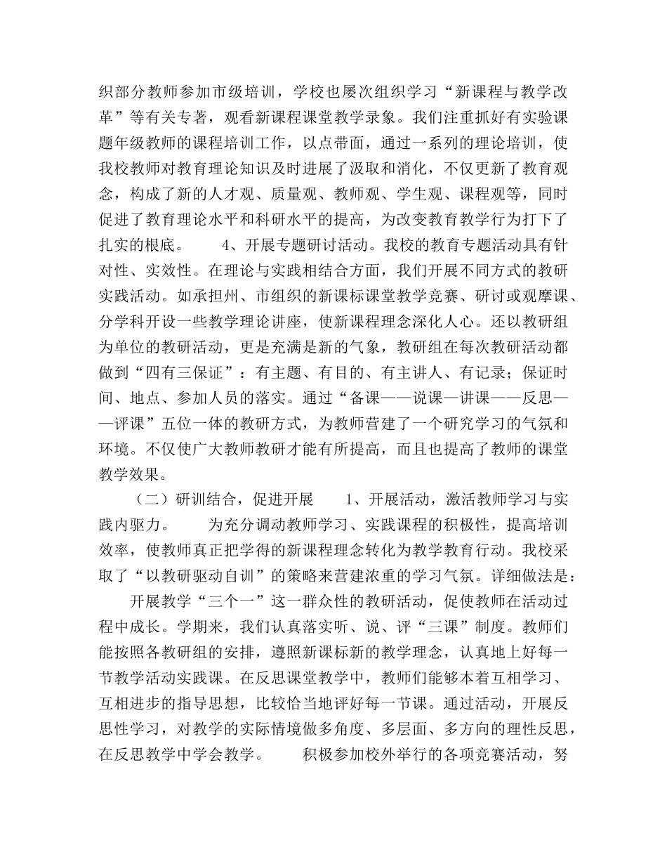 2024年学校校本培训工作参考总结范文 _第3页