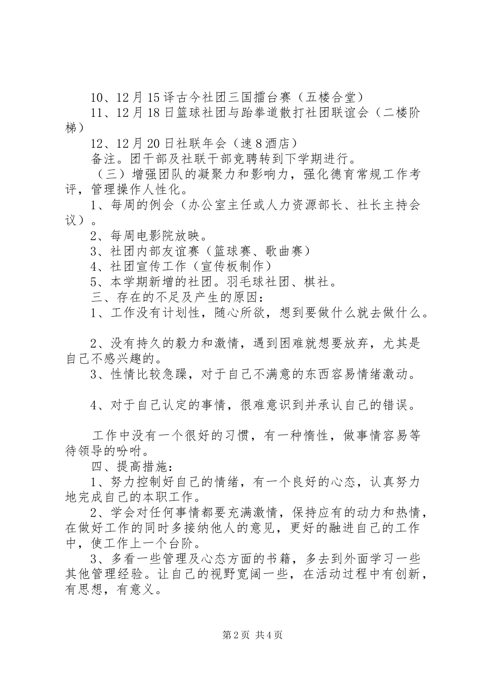 XX年12月教育工作者个人工作总结范文_第2页