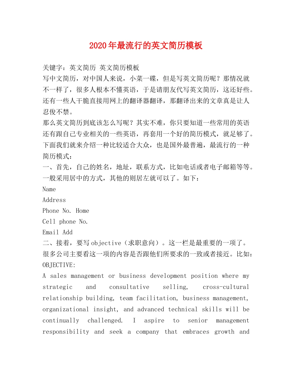 2024年最流行的英文简历模板 _第1页