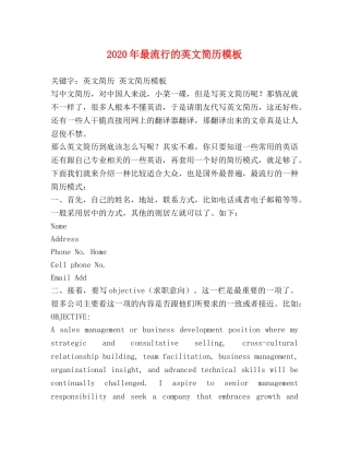 2024年最流行的英文简历模板 