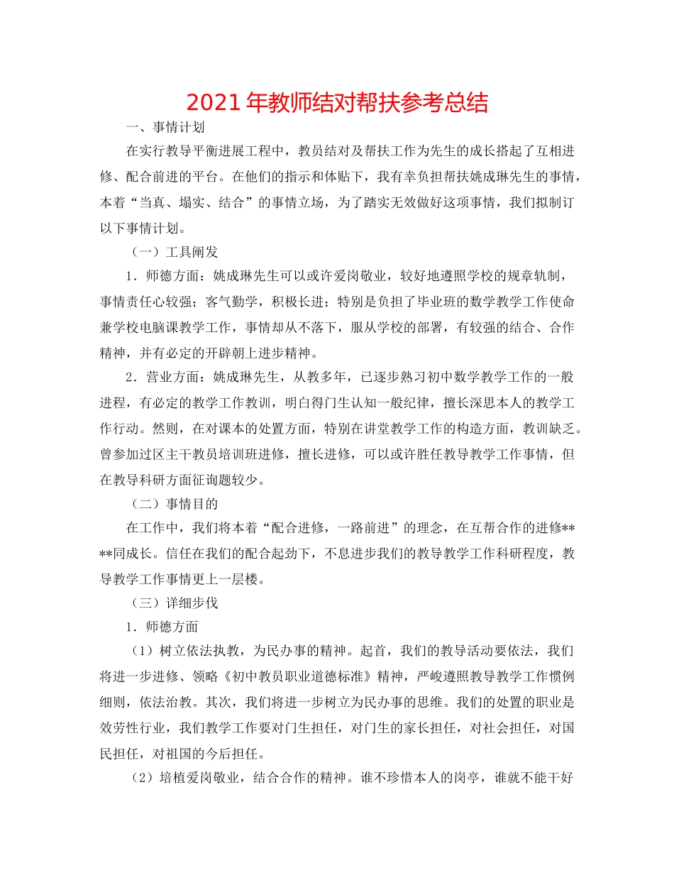 2024年教师结对帮扶参考总结 _第1页