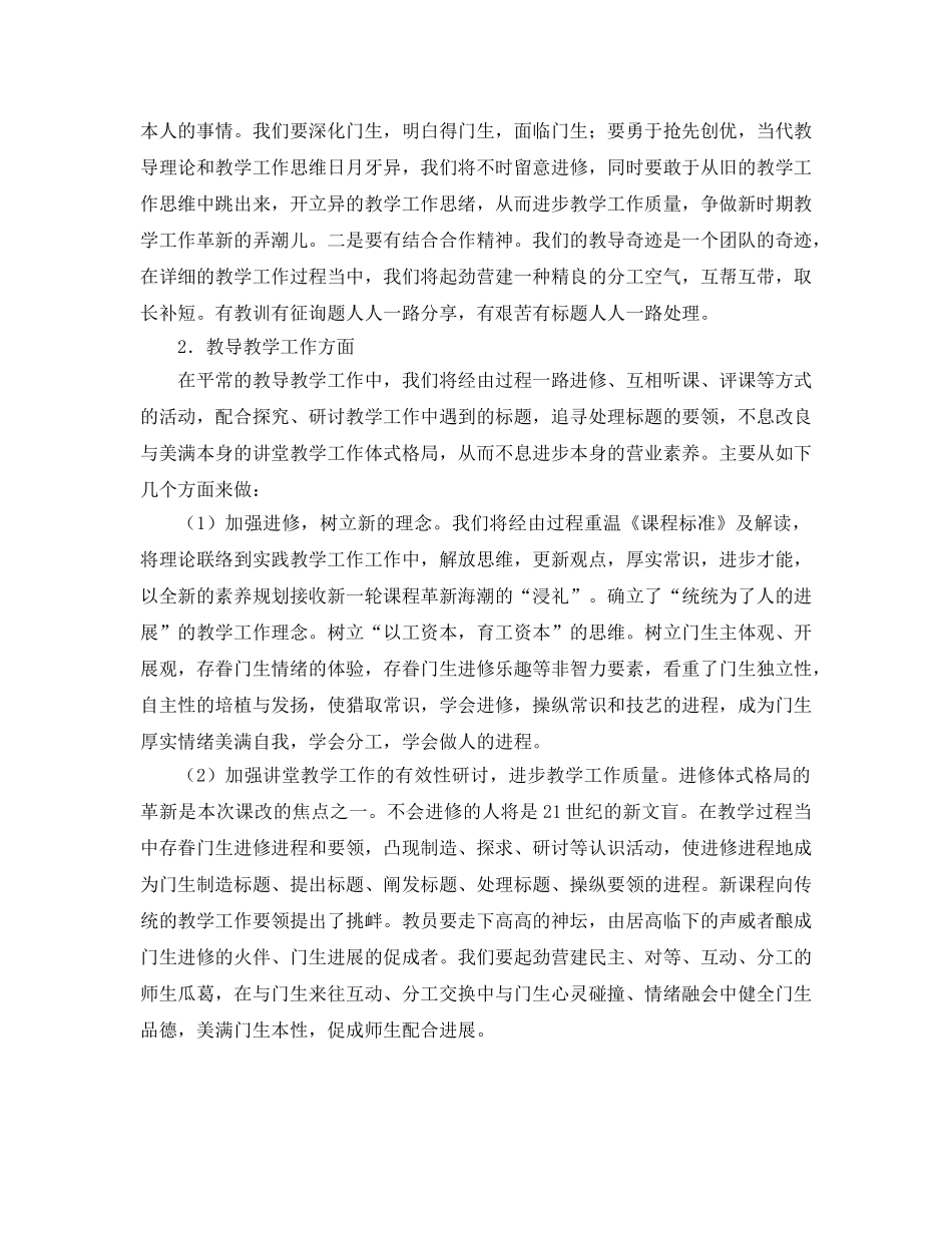 2024年教师结对帮扶参考总结 _第2页