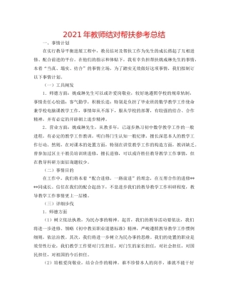 2024年教师结对帮扶参考总结 