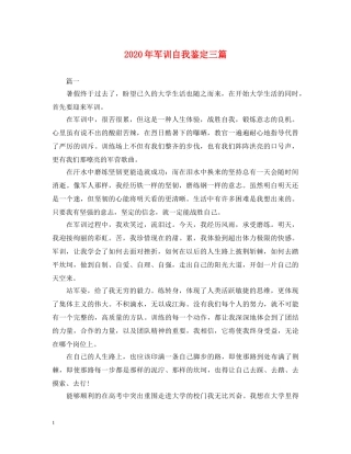 2024年军训自我鉴定三篇 