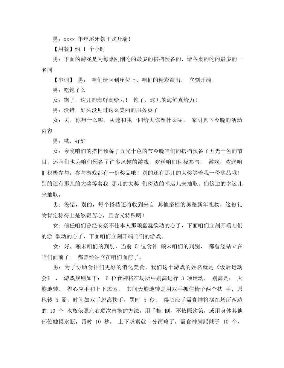 2024年年会搞笑主持词 _第2页