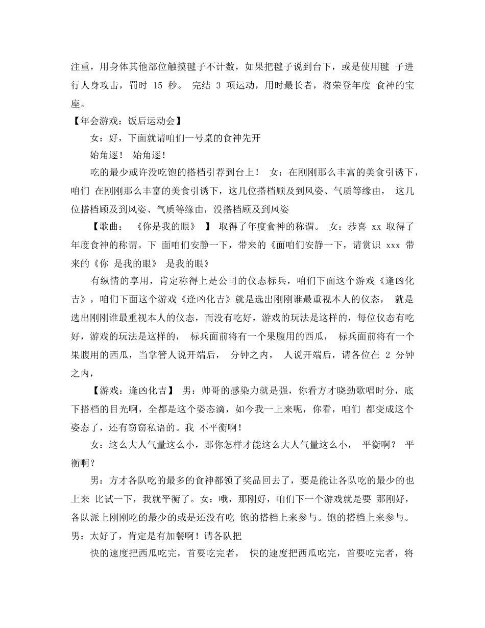 2024年年会搞笑主持词 _第3页