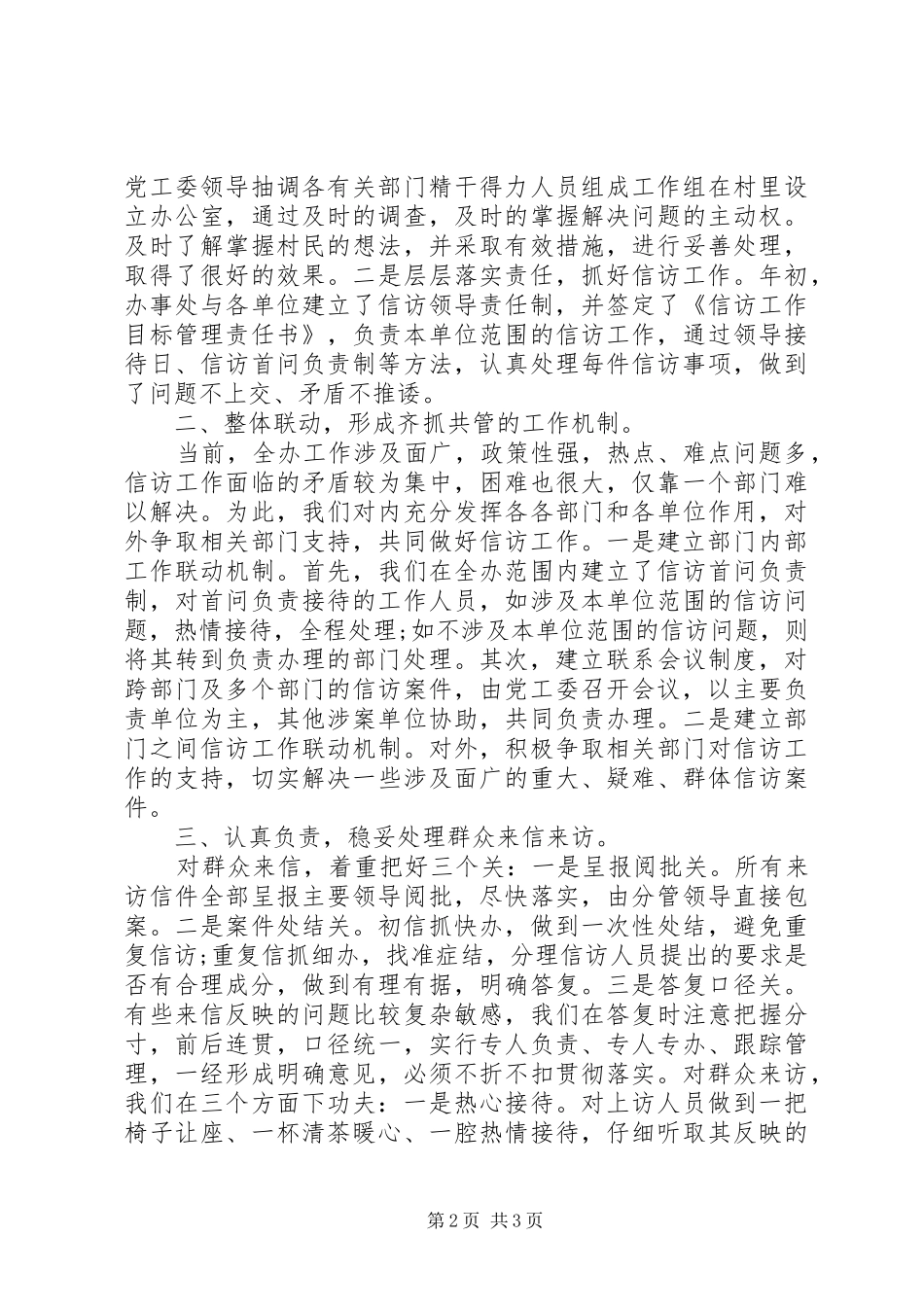 XX年办事处信访工作总结_第2页