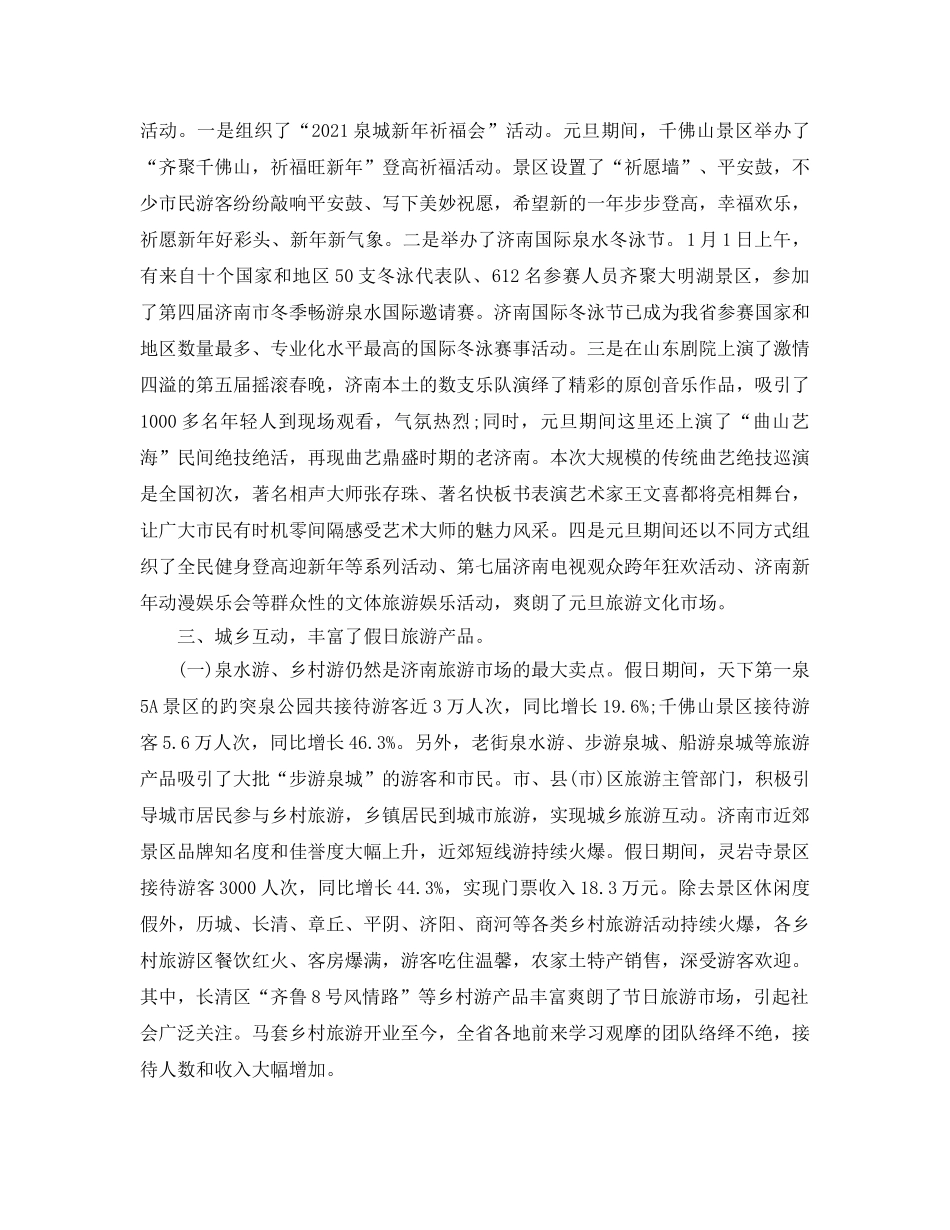 2024元旦期间旅游工作参考总结 _第2页