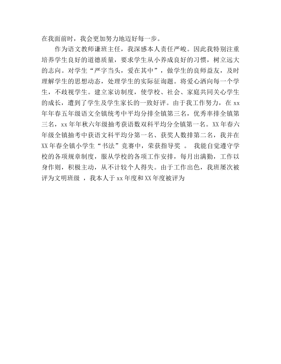 2024优秀教师年终参考总结范文 _第3页