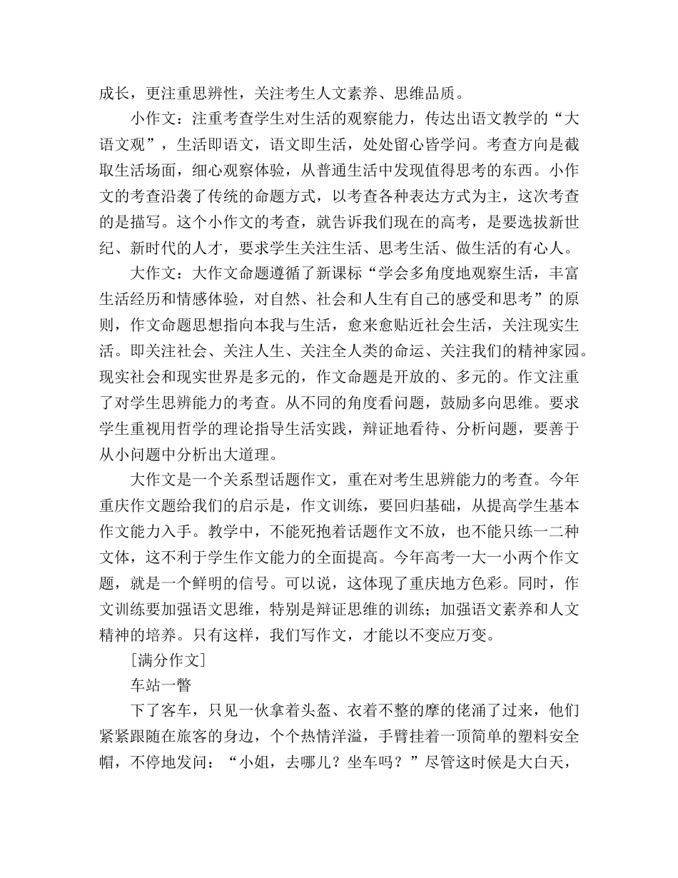 2024年重庆高考满分作文车站一瞥（1） _第2页