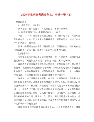 2024年重庆高考满分作文车站一瞥（1） 