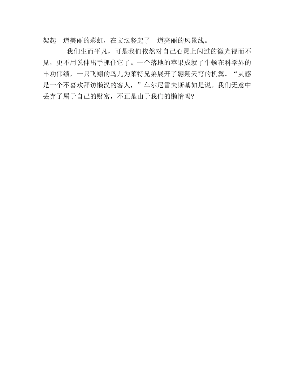 2024上海高考满分作文灵光一现（选段） _第2页