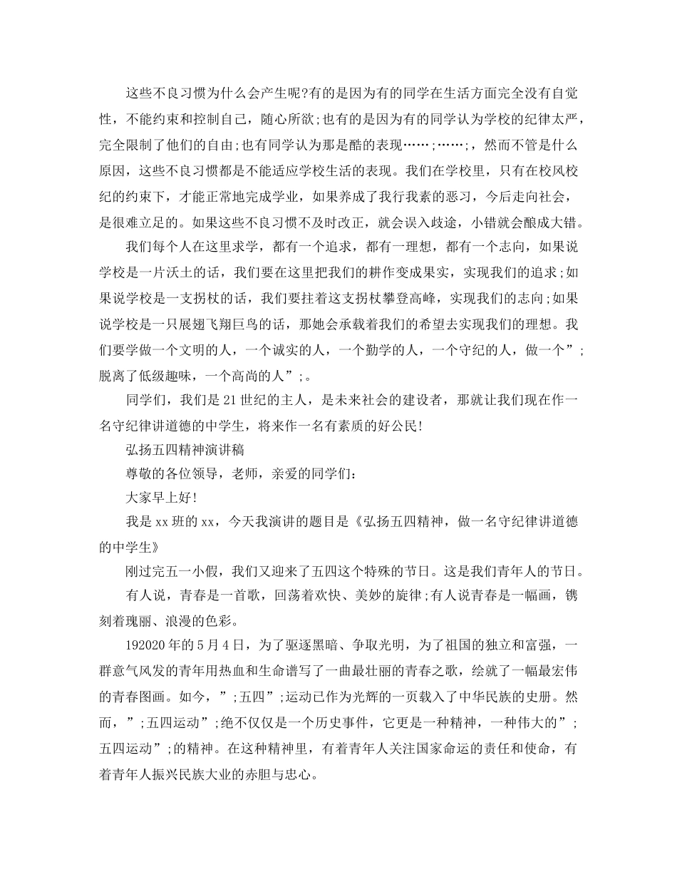 2024五四运动100周年，弘扬五四精神争做时代新青年演讲稿 _第2页