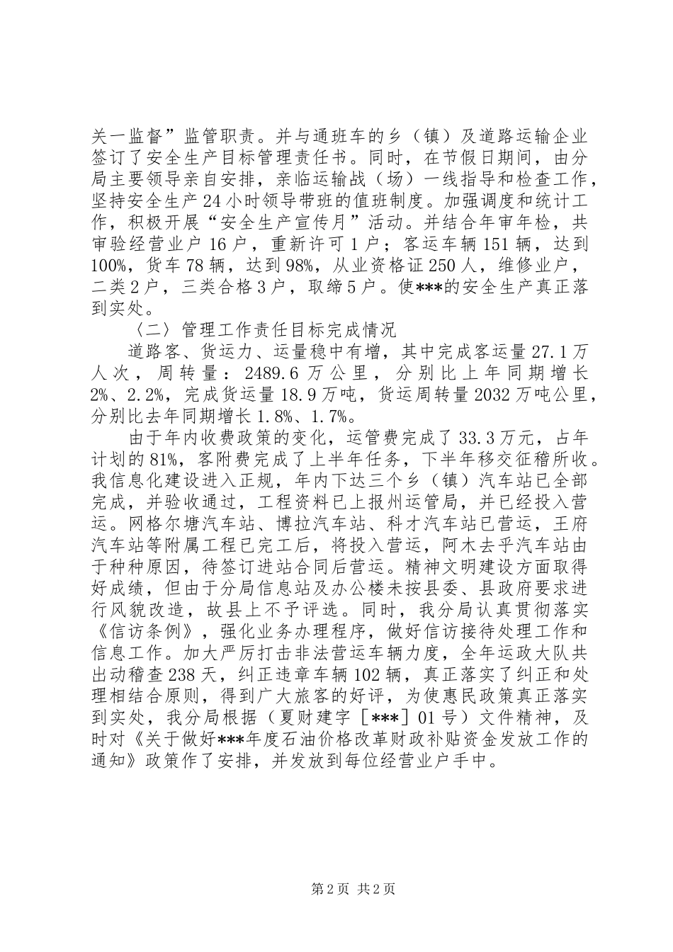 XX年11月运管分局道路运输管理工作总结范文_第2页