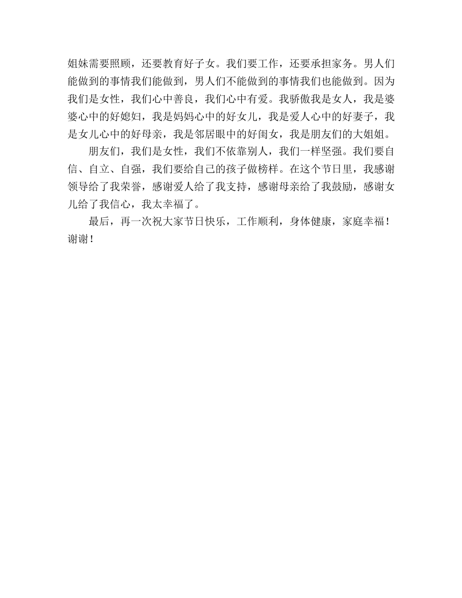 2024年三八妇女节教师演讲稿 _第2页