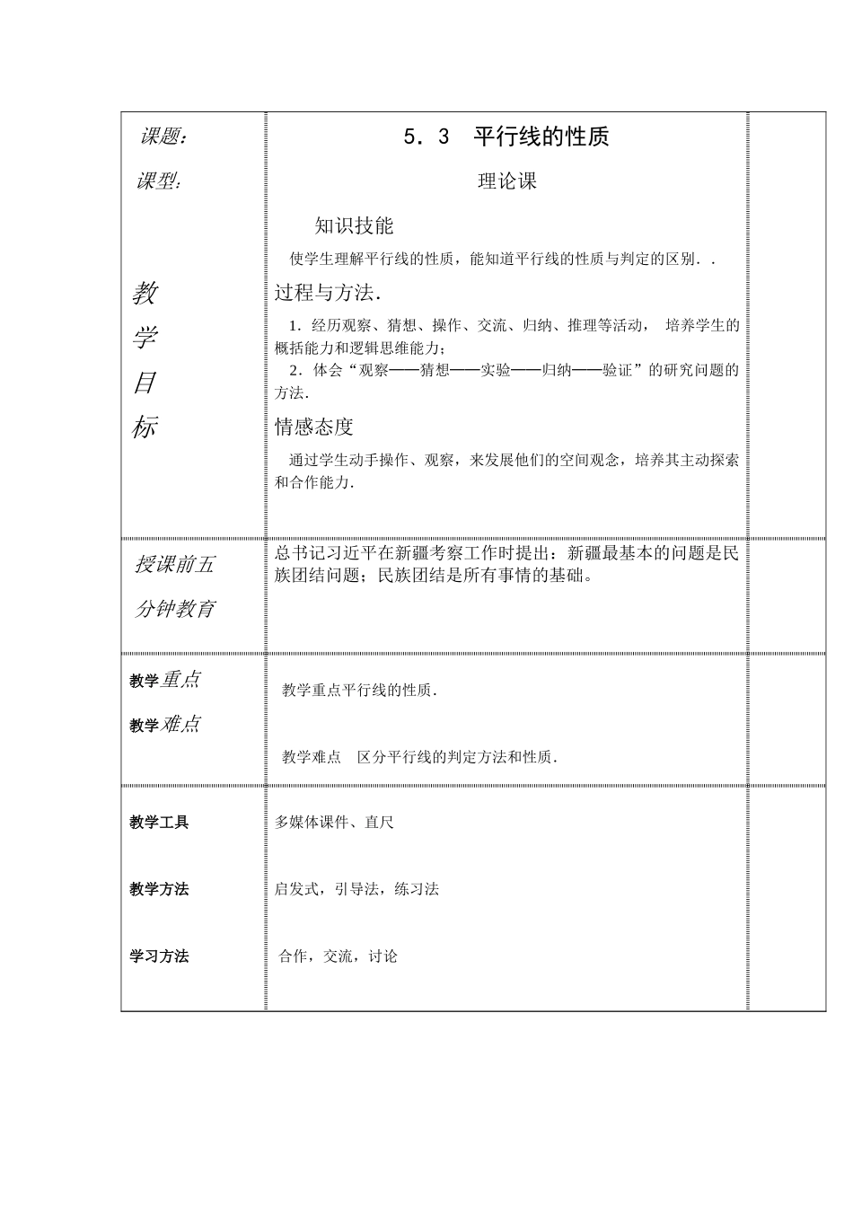 5.3.平行线的性质_第2页