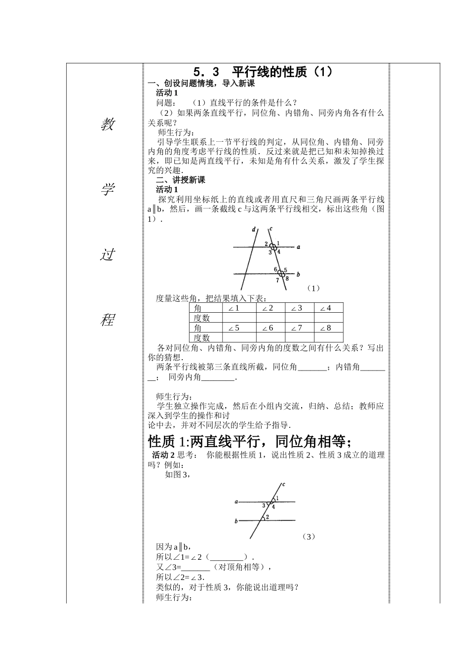 5.3.平行线的性质_第3页