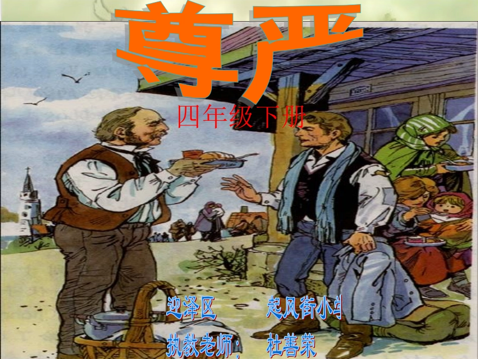 《尊严》课件_第1页