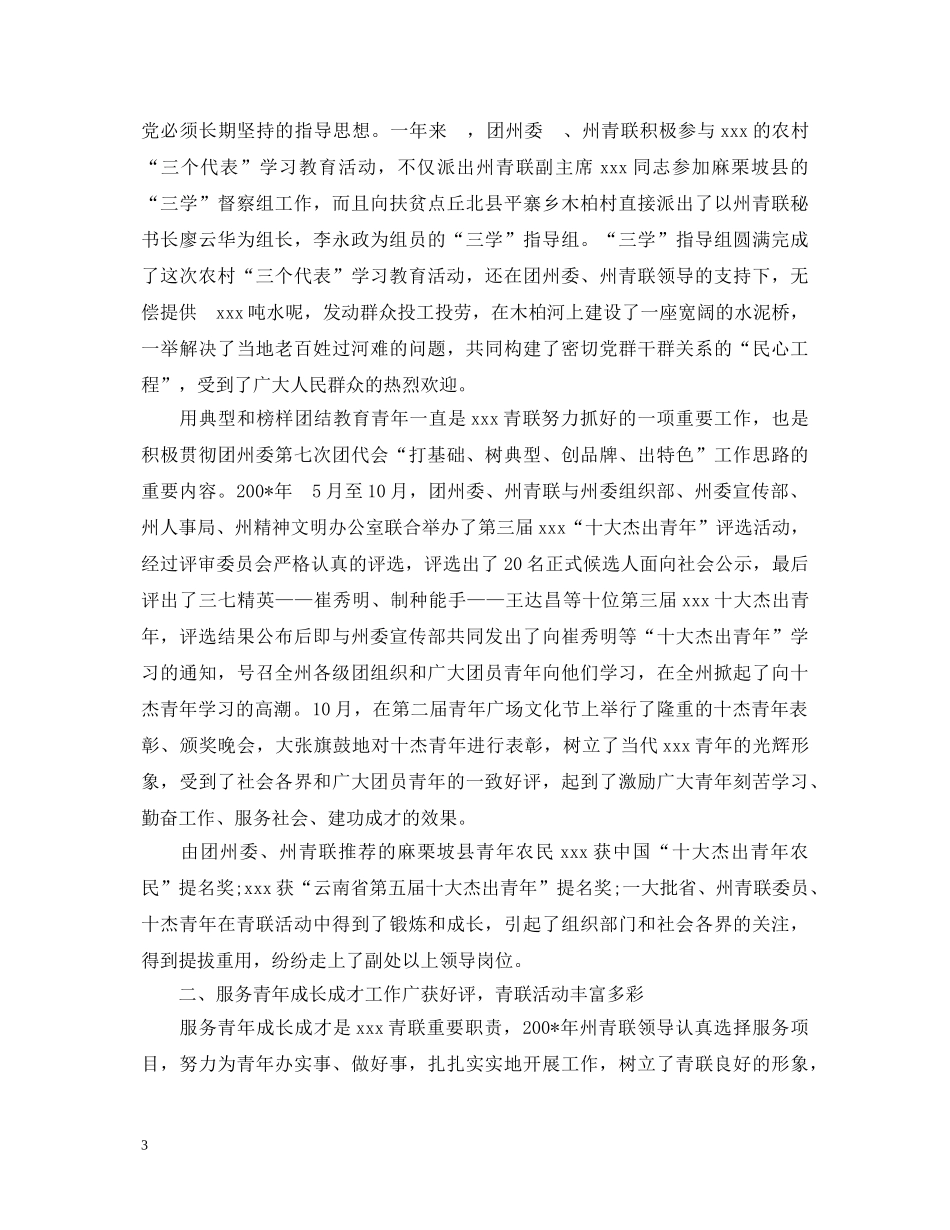 2024事业单位转正审批表自我鉴定书 _第3页