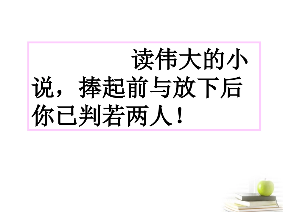 高中语文-《丹柯》课件-人教语文选修《外国小说欣赏》_第2页
