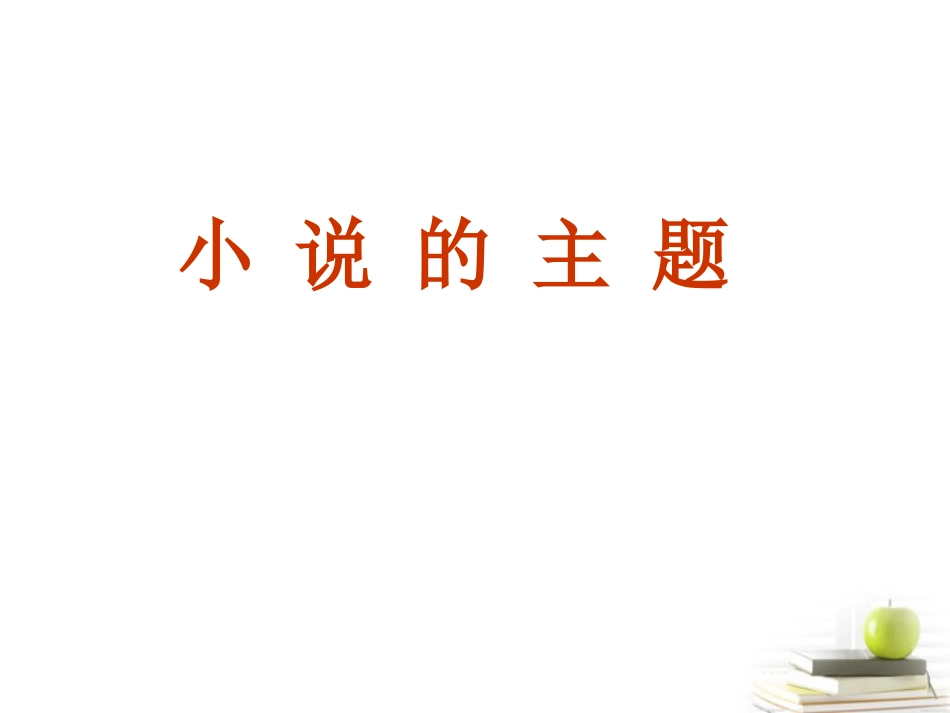 高中语文-《丹柯》课件-人教语文选修《外国小说欣赏》_第3页