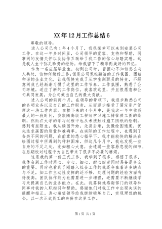 XX年12月工作总结6