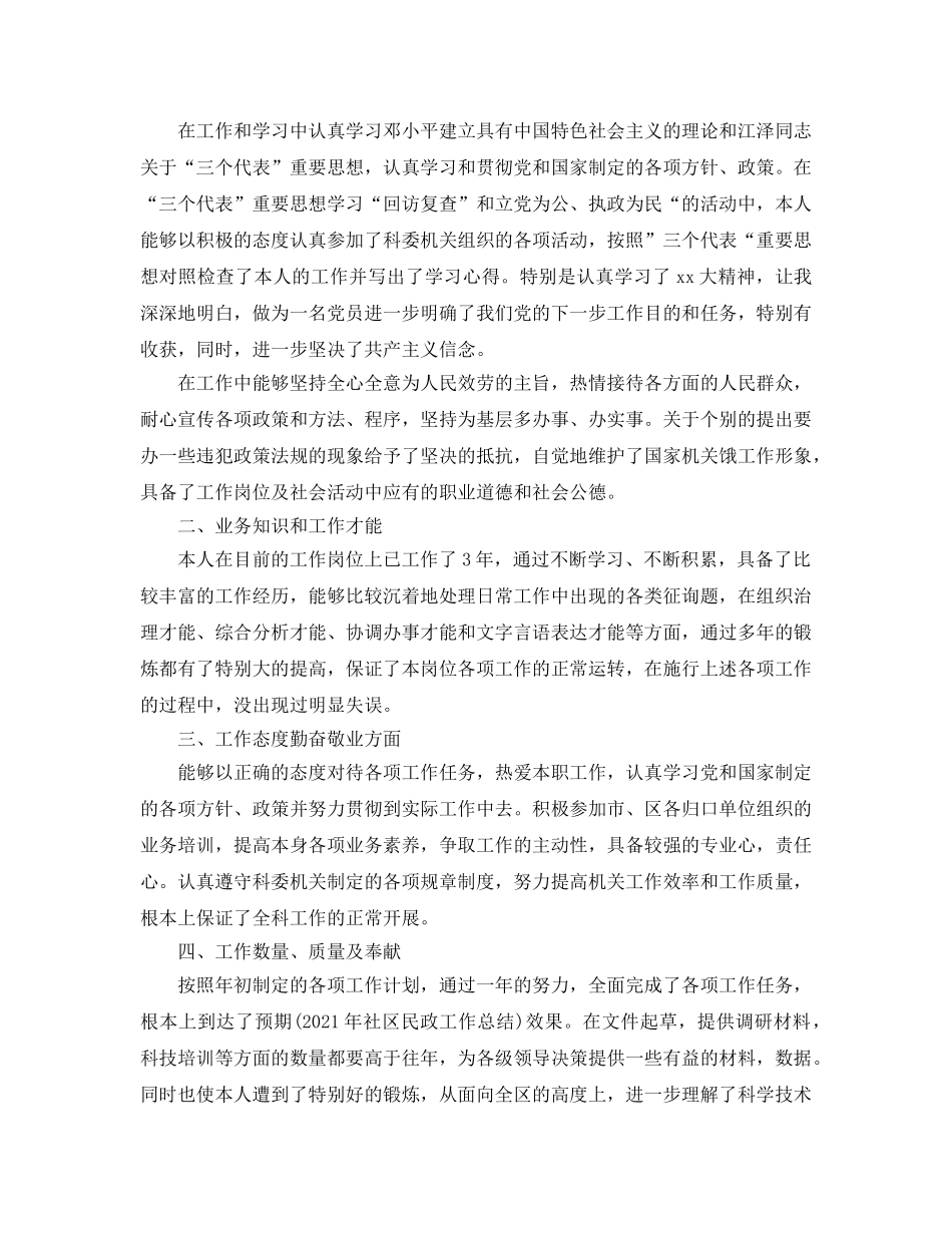 2024年最好个人工作参考总结范文 _第3页