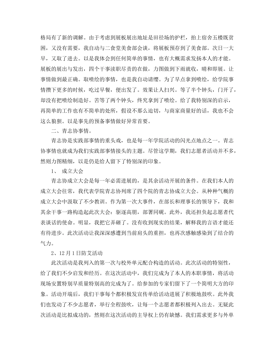 2024年学生会实践部工作参考总结4篇 _第2页