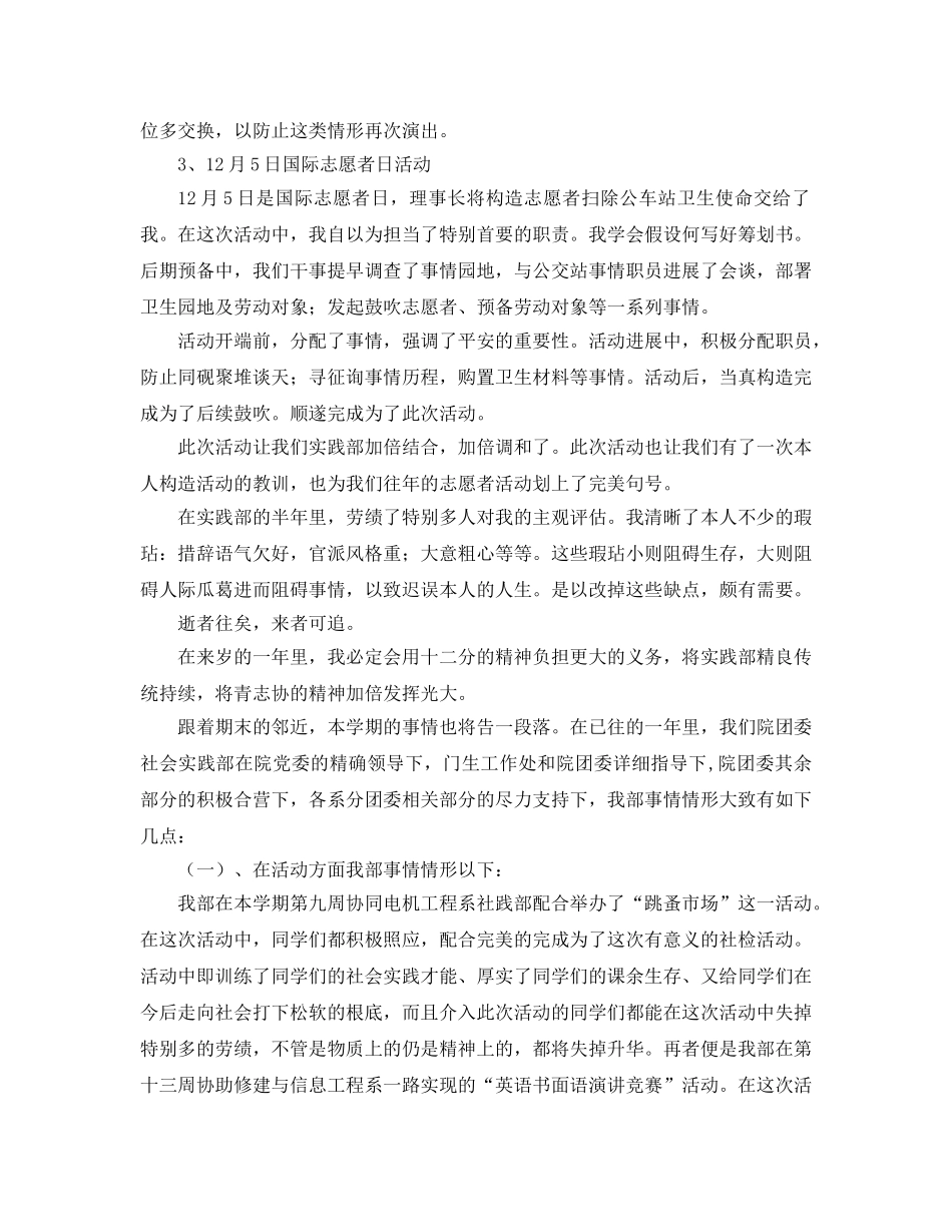 2024年学生会实践部工作参考总结4篇 _第3页