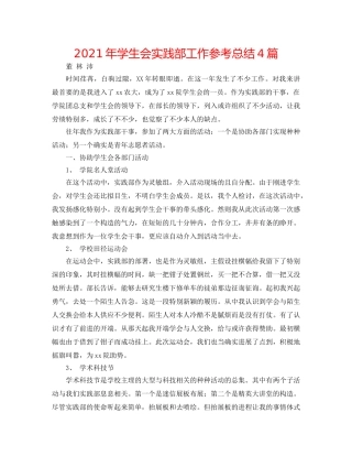 2024年学生会实践部工作参考总结4篇 