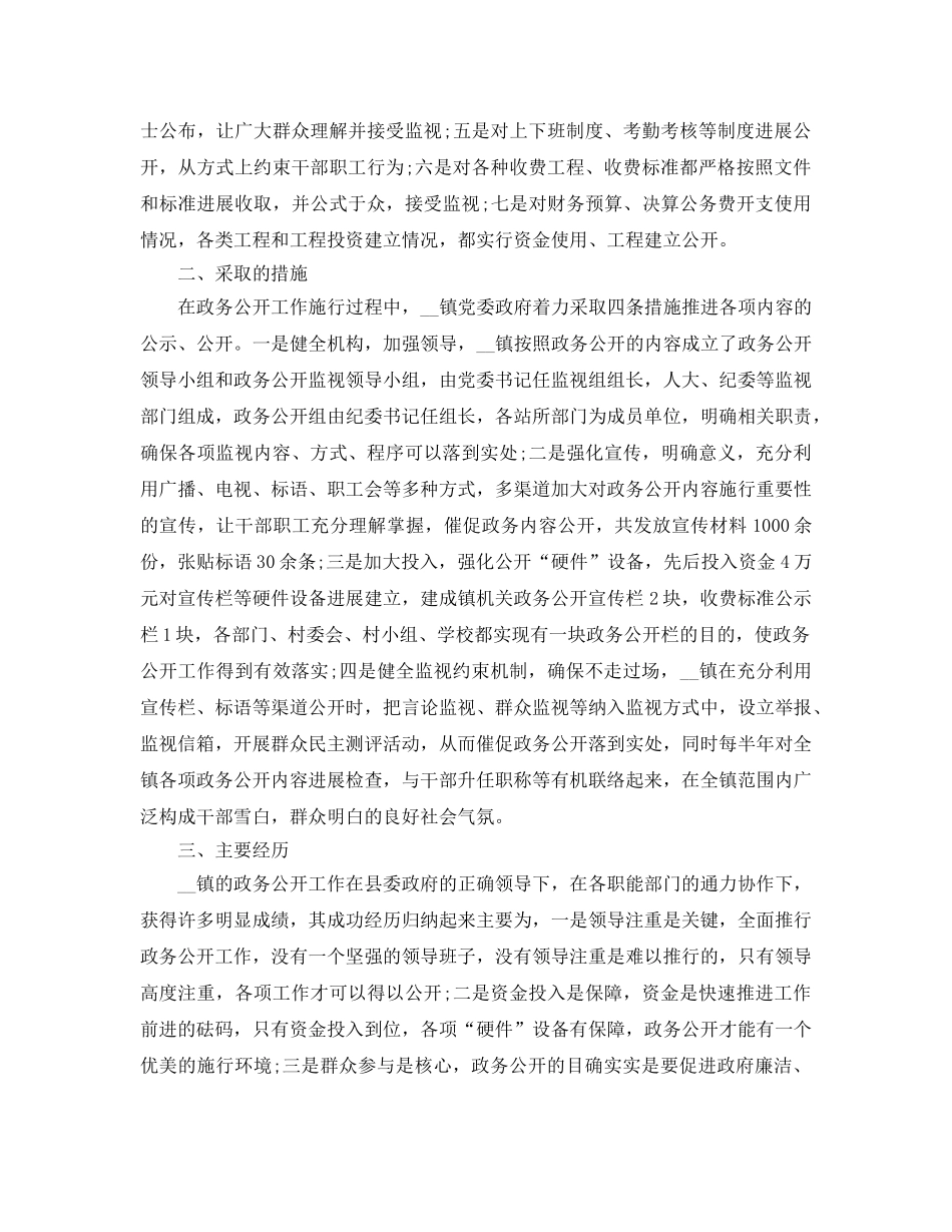 2024年工作参考总结-乡镇政务公开工作参考总结汇报 _第2页