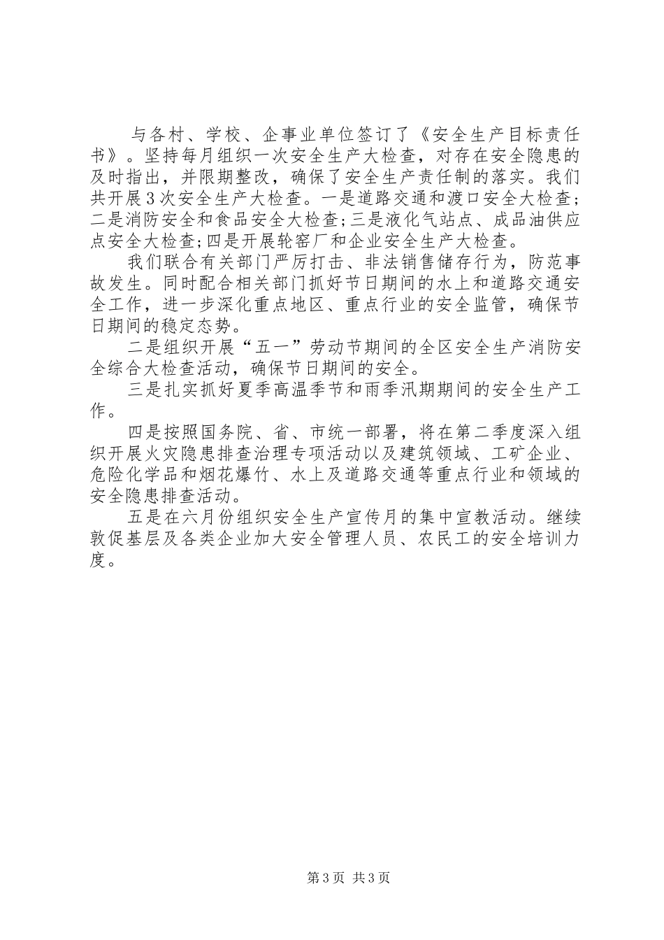 XX年安全检查年度总结范文_第3页