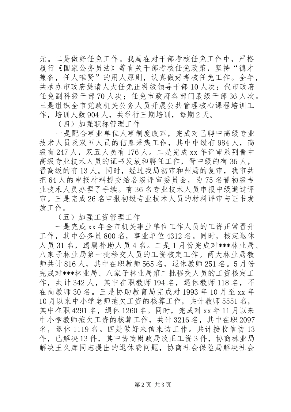 XX年11月人事局双争活动工作总结_第2页