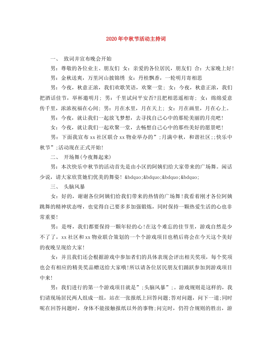 2024年中秋节活动主持词 _第1页