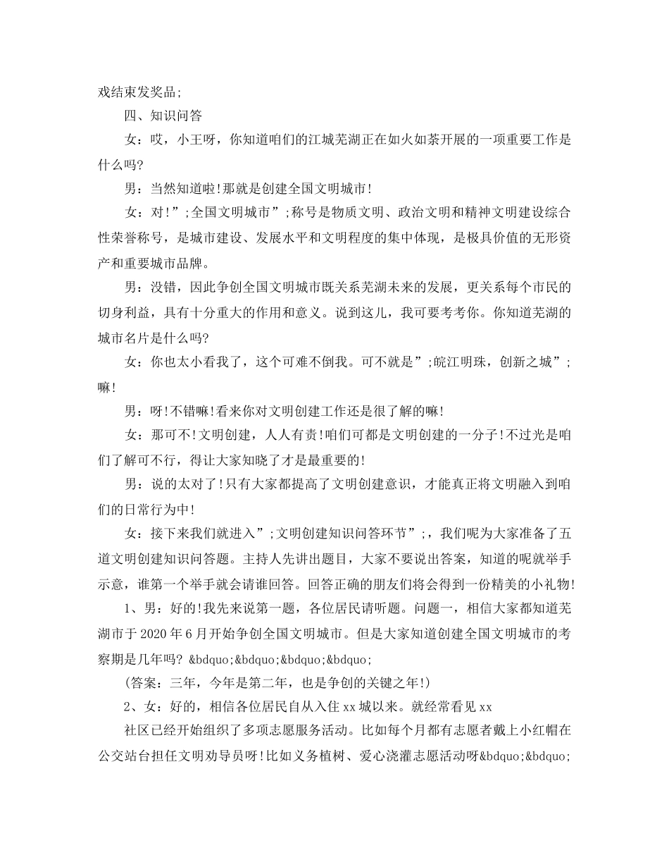 2024年中秋节活动主持词 _第2页