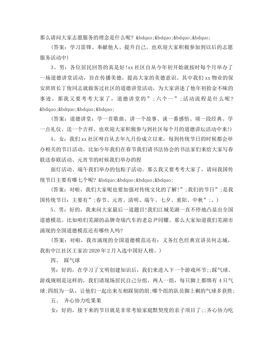 2024年中秋节活动主持词 _第3页