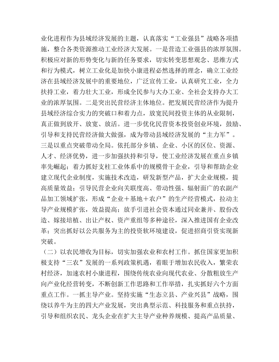 2024年县域经济工作要点 _第2页