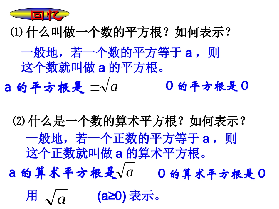 51821.1二次根式_第2页