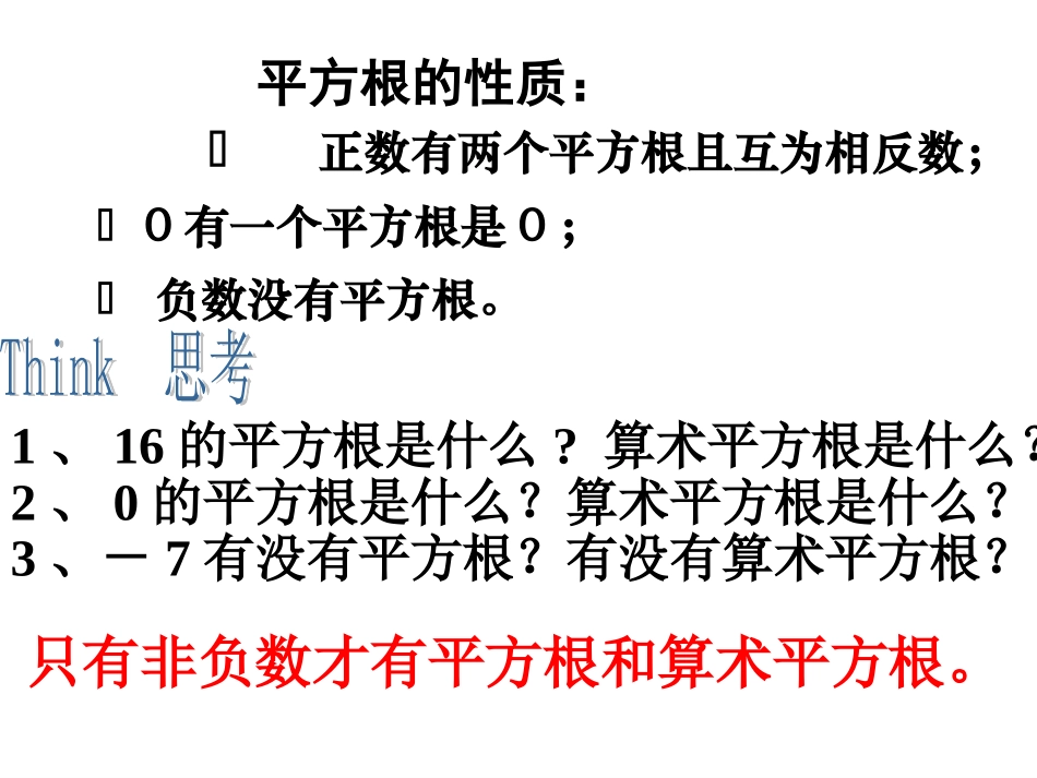51821.1二次根式_第3页