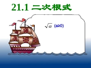 51821.1二次根式