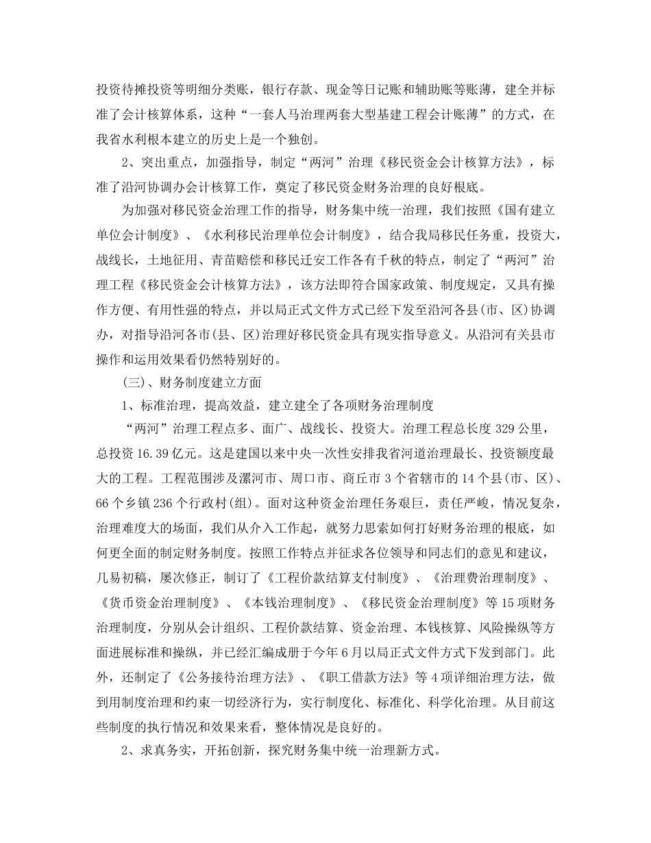 2024通用的工程建设管理局财务个人工作年终参考总结 _第2页