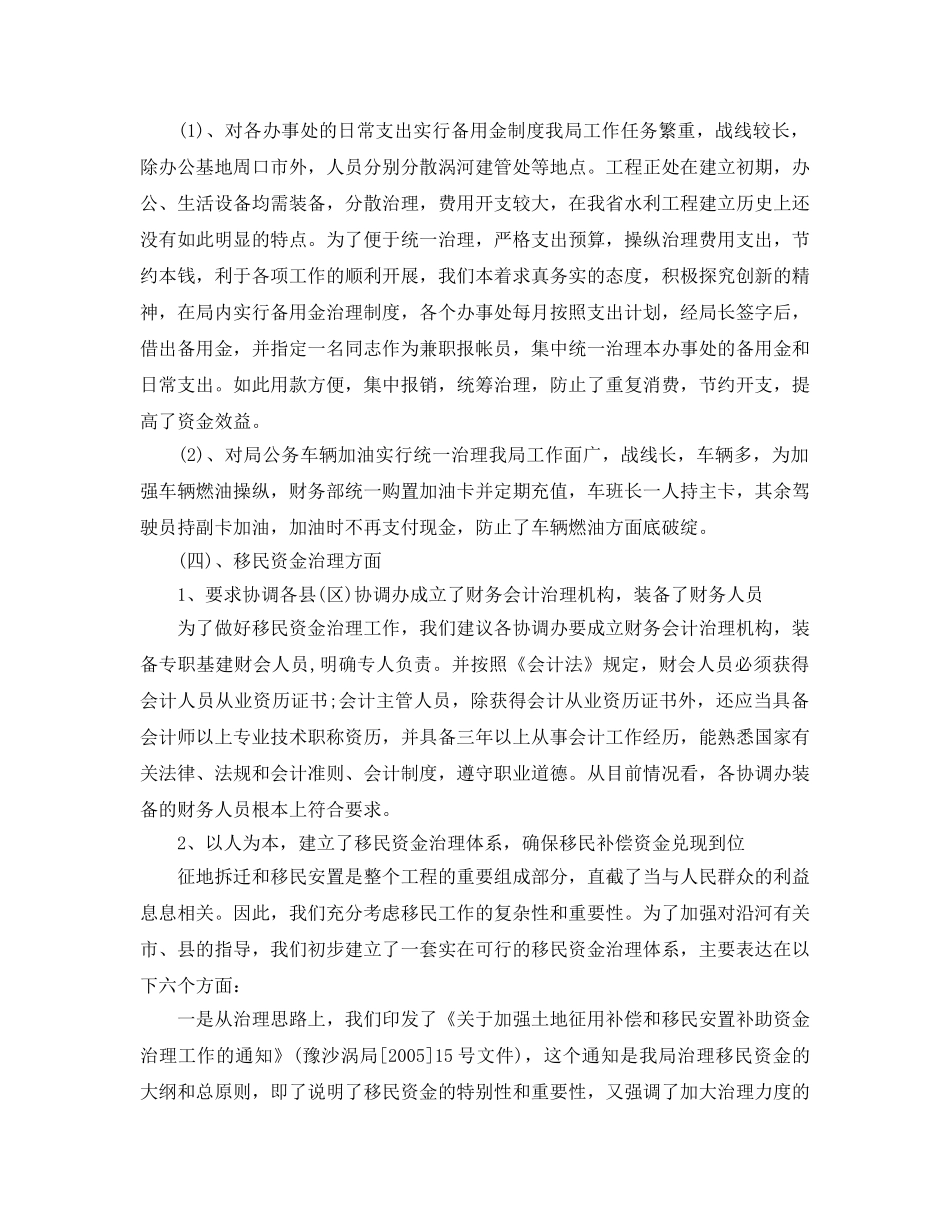 2024通用的工程建设管理局财务个人工作年终参考总结 _第3页