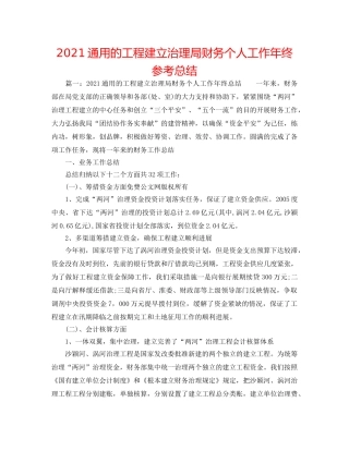 2024通用的工程建设管理局财务个人工作年终参考总结 