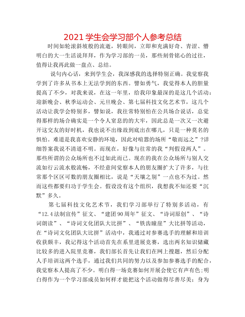 2024学生会学习部个人参考总结 _第1页