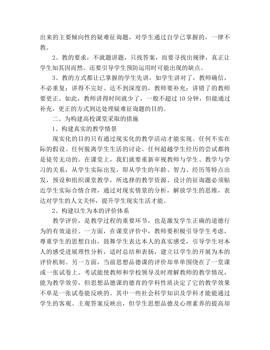 2024至2024学年度第一学期个人工作参考总结 _第2页