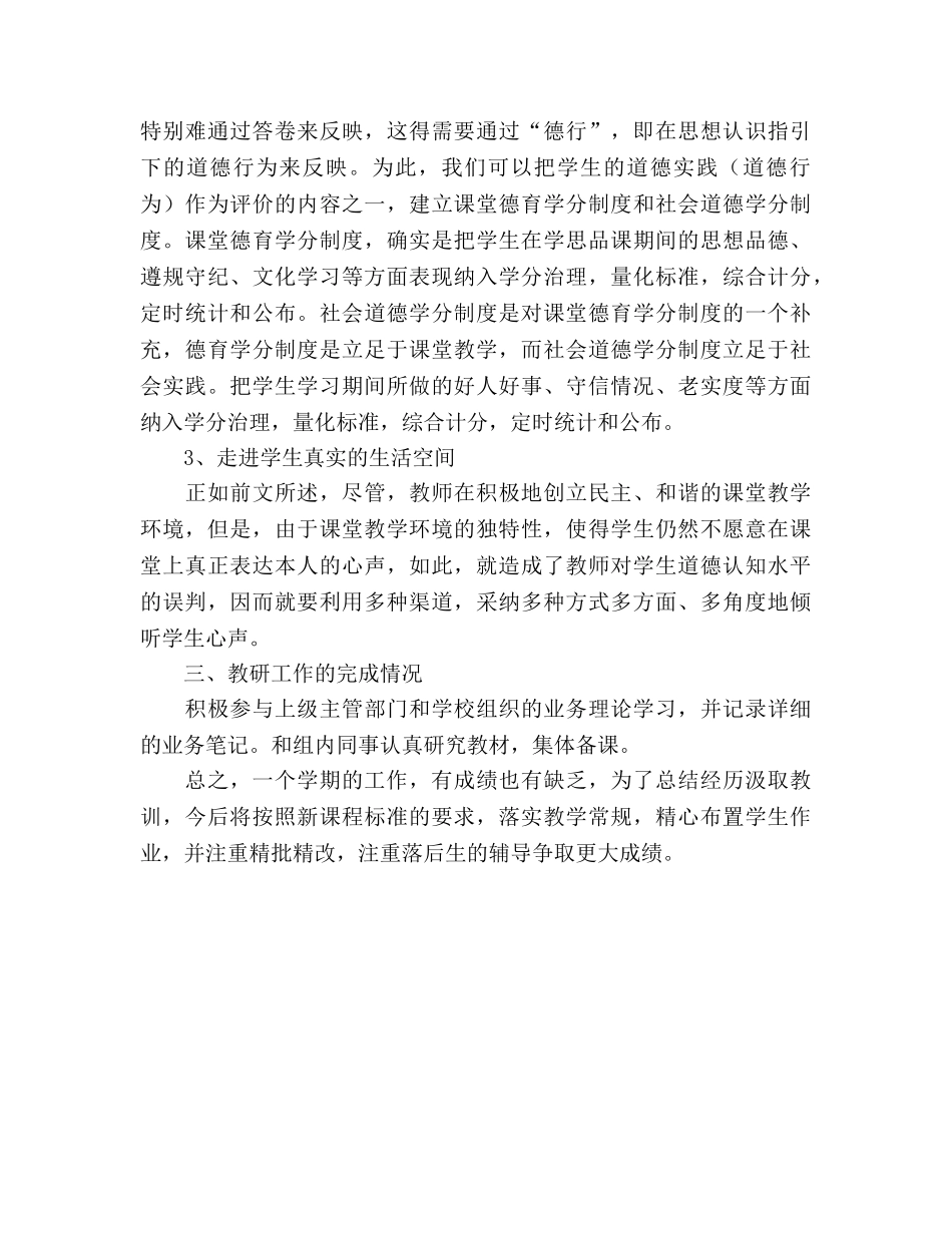 2024至2024学年度第一学期个人工作参考总结 _第3页
