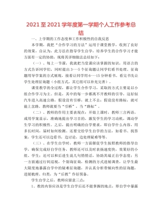 2024至2024学年度第一学期个人工作参考总结 