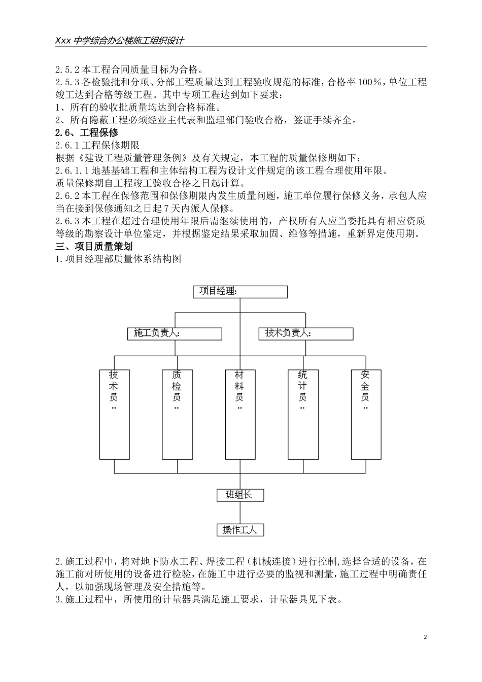 Xx中学综合办公楼施工组织设计_第2页